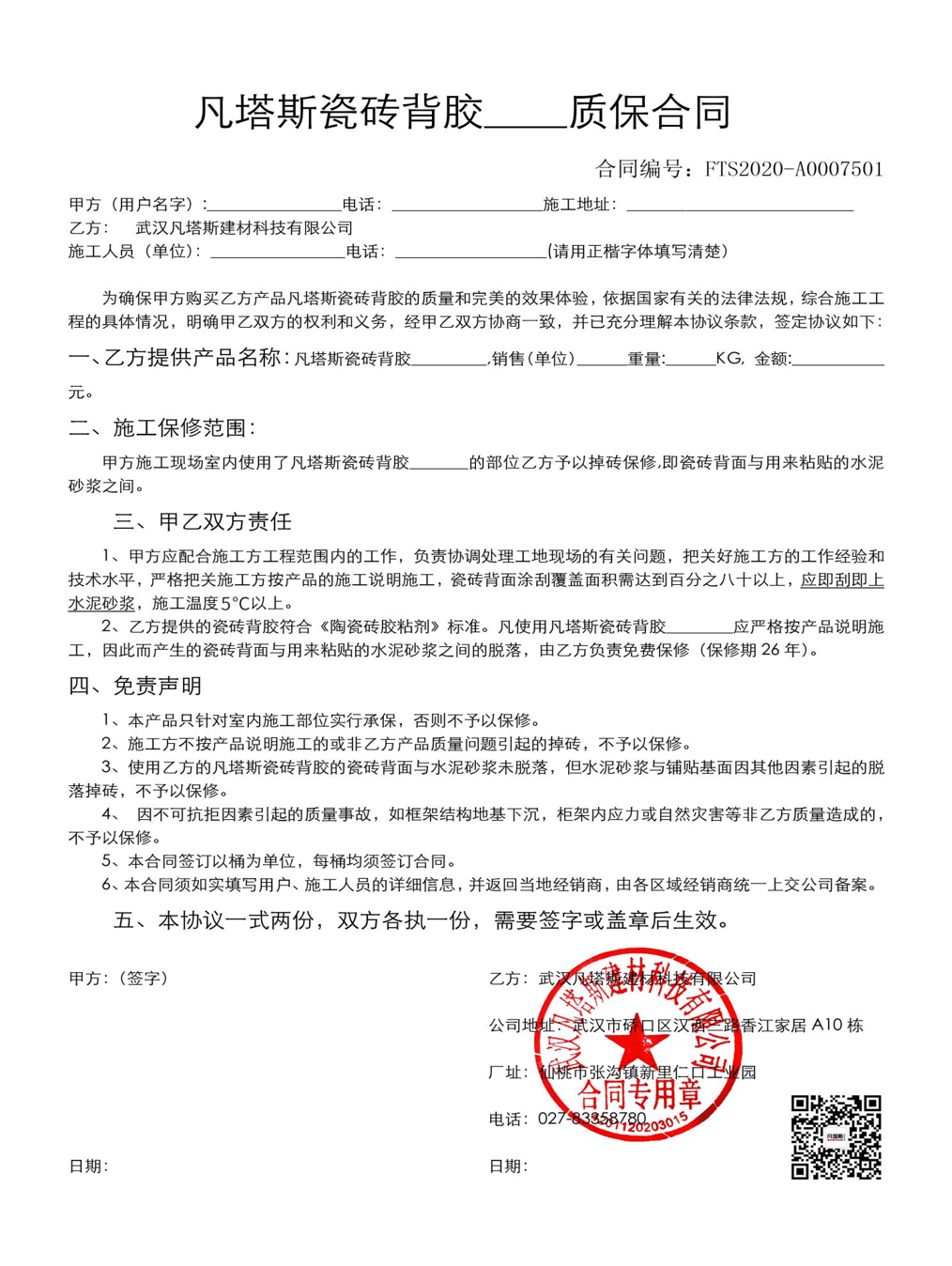 销售合同.png