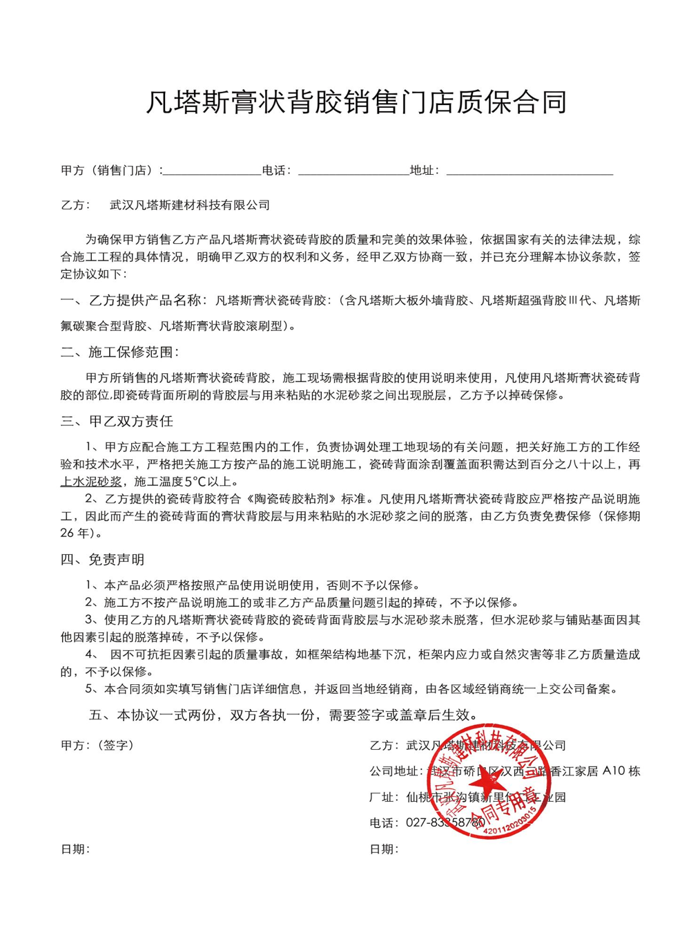 销售门店质保合同.png